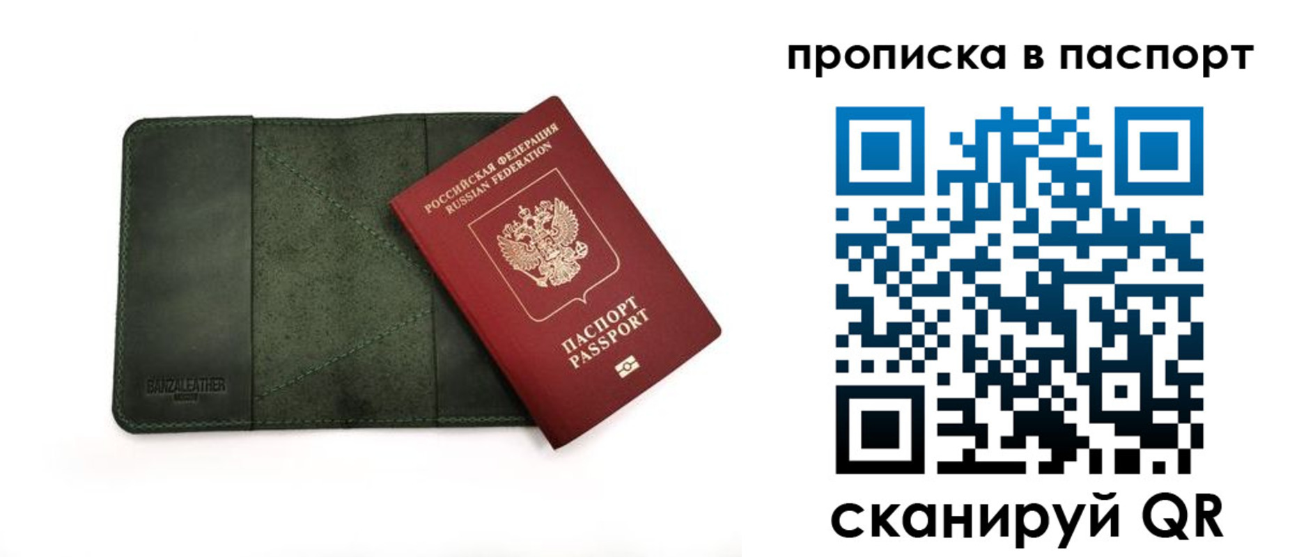 временная регистрация собственник в Балашове