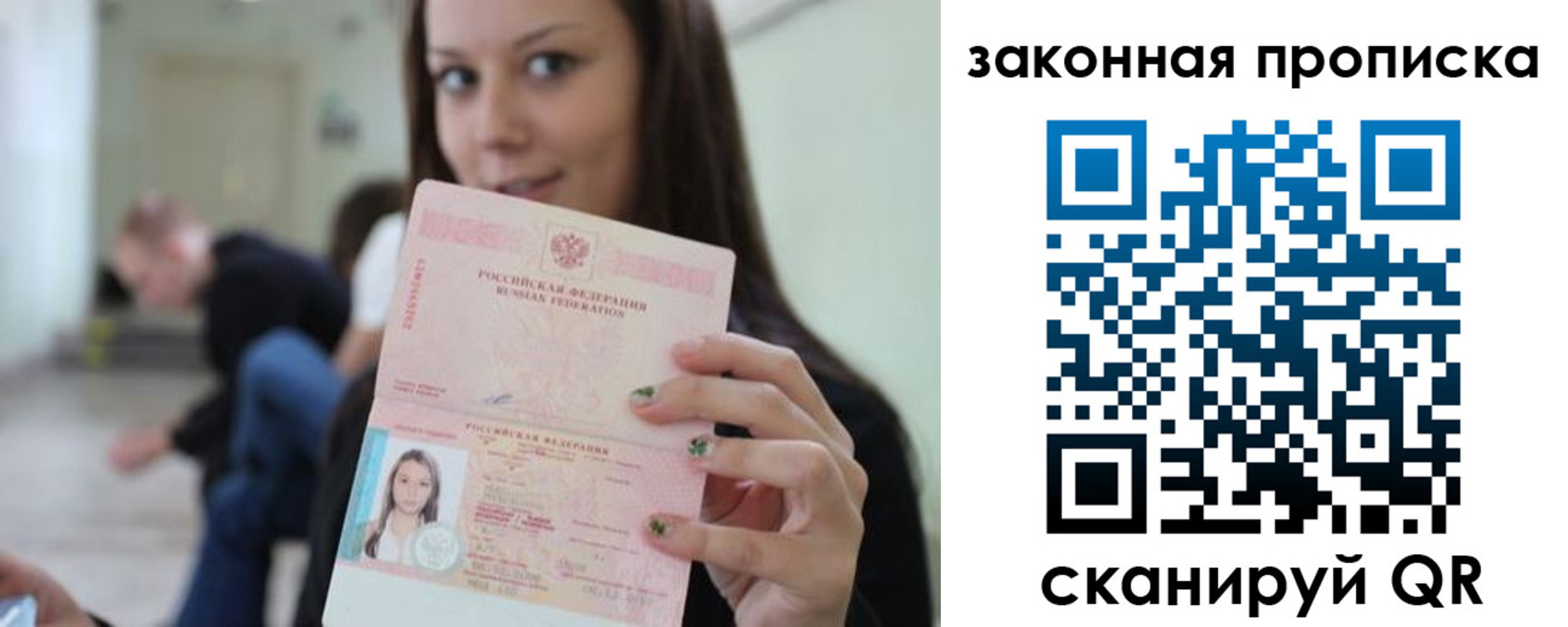 прописка регистрация в Балашове