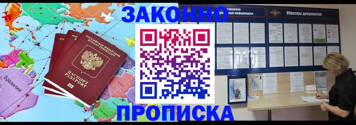 временная регистрация недорого в Балашове