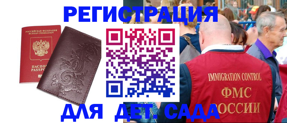 временная регистрация купить в Балашове
