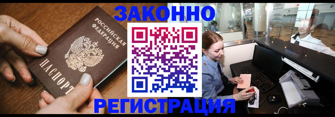 прописка для школы в Балашове