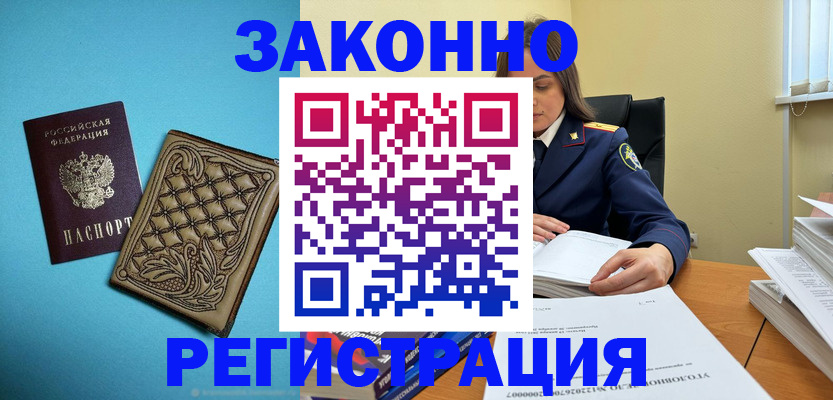 временная регистрация поиск в Балашове
