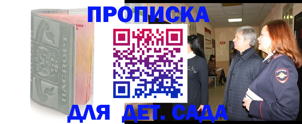 прописка для школы в Балашове