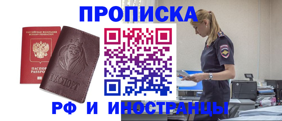 прописка гарантия в Балашове