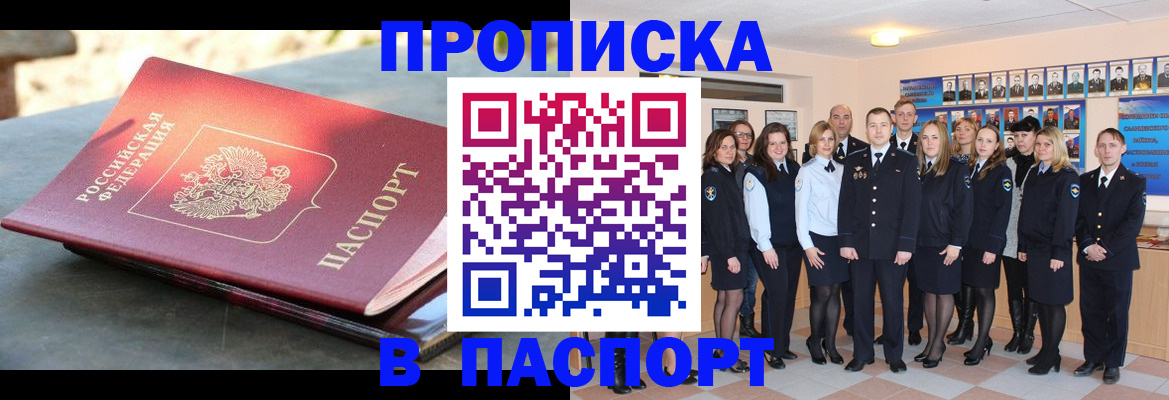 прописка для военкомата в Балашове