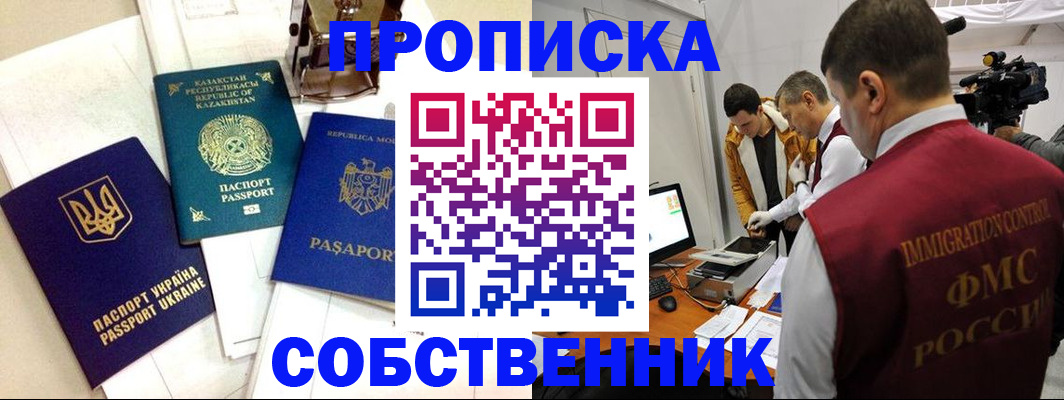 прописка в квартире в Балашове